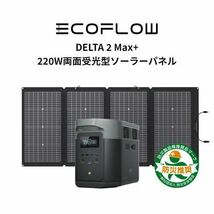 ポータブル電源 ソーラーパネル セット 大容量 DELTA 2 Max+220W ソーラーパネルリン酸鉄 太陽光発電 家庭用 防災 エコフロー EcoFlow _画像1