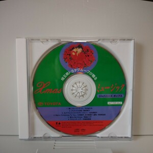 【希少品】埼玉県トヨタグループが贈る クリスマス ミュージック ジャパニーズポップス 非売品 CD