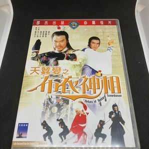 天蠶変 系列 BASTARD SWORDSMAN シリーズ2作品 DVDBOX 海外盤 リージョン3 中古 ショウブラザース 天映娯楽社 武侠 アクション 香港映画 の画像8