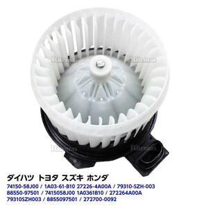  blower motor blower fan Pixis truck S201U/S211U 88550-97501 heater motor blower motor blower fan blower fan 