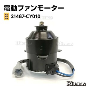 ラジエーター 電動ファンモーター 日産 セレナ C25 CC25 NC25 CNC25 ランディ SC25 運転席側 7枚羽用 868000-0041 21487-CY010の画像1