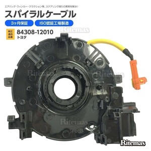 スパイラルケーブル トヨタ クラウン ARS210/GRS210/GRS211/GRS214 クルコン ステアリングスイッチ クルーズコントロール 84308-12010