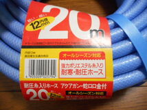 散水ホース　アイリスオオヤマ　耐圧糸入りホース 4WAYUアクアガン・蛇口金具付き　内径12mm 20m　耐寒・耐圧ホース　未使用品_画像2