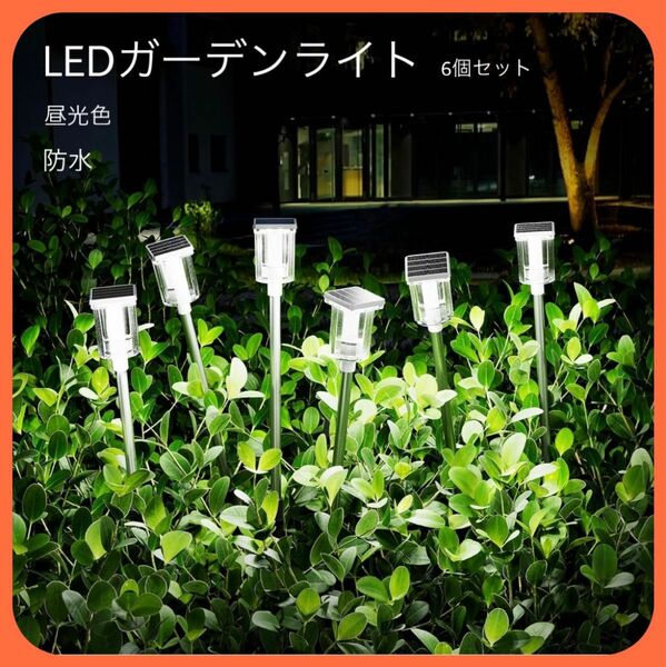 ソーラーライト 屋外 防水 ガーデンライト 8LED 明るい おしゃれ 自動点灯