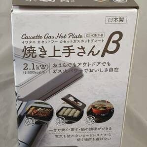 ♪♪【新品】Iwatani イワタニ カセットフー カセットガス ホットプレート 焼き上手さんβ CB-GHP-B ♪♪の画像4