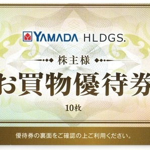 ★☆ 【送料無料】 YAMADA ヤマダ電機 株主優待券 5,000円分 (500円x10枚) 2024年6月末日まで ♪♪の画像1