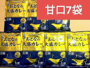 #17最安値☆【甘口】レストラン仕様 おとなの大盛カレー 250g×7袋　おとなの大盛りカレー レトルトカレー レトルト食品