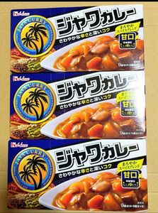 ハウス ジャワカレー【甘口】まろやかスパイスブレンド 3箱セット カレールー 中辛辛口も出品中！