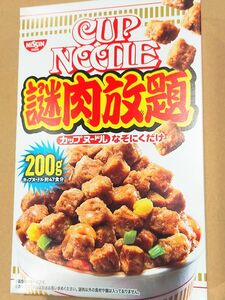 最安値☆期間限定品☆日清食品 カップヌードル 謎肉放題 一箱200g カップラーメン具材 インスタントラーメン具材 食品まとめ売り