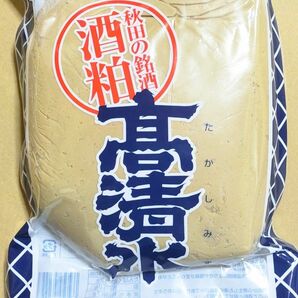 #72 秋田の銘酒「高清水」の酒粕 練り粕 1kg 地酒 銘酒