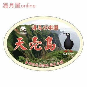 北海道ステッカー　天売島　小サイズ　ケイマフリ