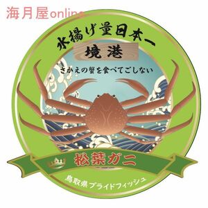 ご当地ステッカー　全国ブランドフィッシュ　松葉ガニ　境港