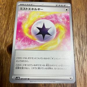 ポケモンカード ミストエネルギー 