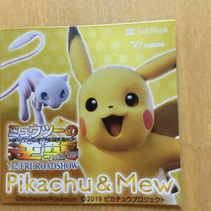 ミューツーの逆襲◆ ミューツー＆ピカチュウ★デコキャラシール＃ ポケットモンスター＃ソフトバンク＃Yモバイル＃任天堂♯第一パン