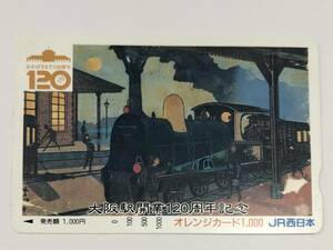 オレンジカード 未使用 JR西日本 大阪駅開業120周年記念 1000円分 おかげさまで120周年 穴無し