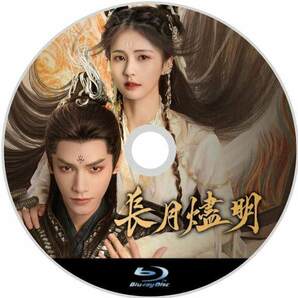 長月燼明（自動翻訳）【king】中国ドラマ「ウッド」ブルーレイ『Bill』の画像2