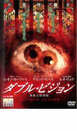 ダブル・ビジョン 無修正特別版 レンタル落ち 中古 DVD ケース無