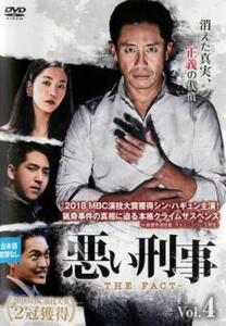 悪い刑事 THE FACT 4(第7話、第8話)【字幕】 レンタル落ち 中古 DVD ケース無