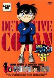 名探偵コナン PART11 vol.4 DVD