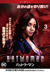 BATWOMAN バットウーマン シーズン1 Vol.3(第5話、第6話)【字幕】 レンタル落ち 中古 DVD ケース無