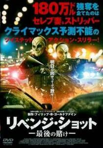 リベンジ・ショット 最後の賭け【字幕】 レンタル落ち 中古 DVD ケース無