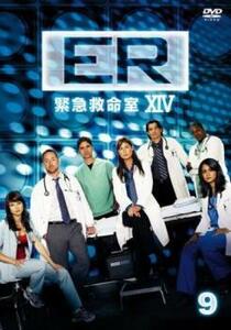ER緊急救命室 14 フォーティーン 9(第18話、第19話 最終) レンタル落ち 中古 DVD ケース無