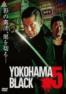 YOKOHAMA BLACK 5 レンタル落ち 中古 DVD ケース無