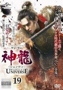 神龍 シェンロン Martial Universe 19(第37話、第38話)【字幕】 レンタル落ち 中古 DVD ケース無