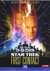 スター・トレック ファースト・コンタクト レンタル落ち 中古 DVD ケース無