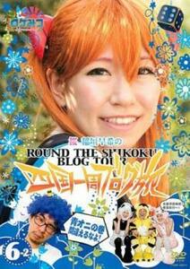 ロケみつ ロケ×ロケ×ロケ 桜 稲垣早希の四国一周ブログ旅 6-2 青オニの巻 DVD