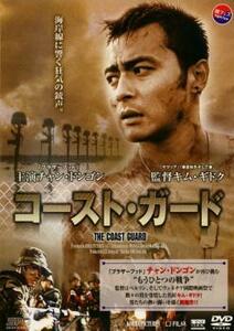 コースト・ガード レンタル落ち 中古 DVD ケース無