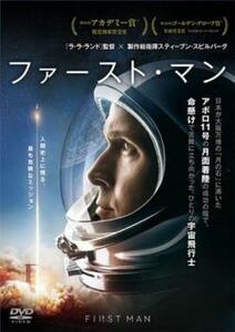 ファースト・マン レンタル落ち 中古 DVD ケース無