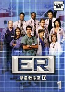 ER 緊急救命室 9 ナイン vol.1 (第1話～第4話) レンタル落ち 中古 DVD ケース無