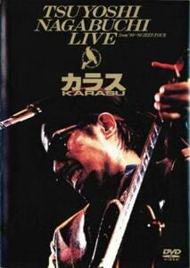 カラス 長渕剛 中古 DVD ケース無