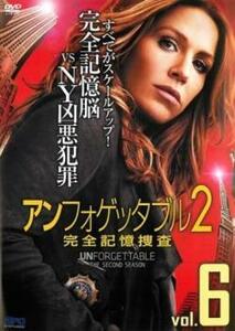 アンフォゲッタブル 2 完全記憶捜査 6(第11話、第12話) レンタル落ち 中古 DVD ケース無