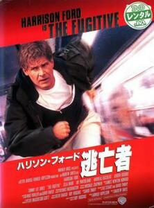 【訳あり】ハリソン・フォード 逃亡者 ※ジャケットに難あり レンタル落ち 中古 DVD ケース無