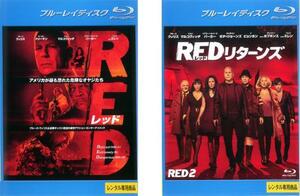 RED レッド ブルーレイディスク 全2枚 1、リターンズ レンタル落ち セット 中古 ブルーレイ ケース無