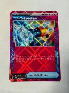 ポケモンカード　プライムキャッチャー　ACE サイバージャッジ