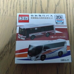 京浜急行バス 営業開始20周年記念 トミカ2台セット 三菱ふそう エアロスター 日野セレガの画像1
