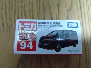 トミカ　９４　日産　セレナ　初回特別仕様