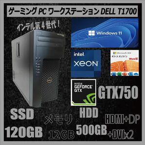 ゲーミングPC T1700 XEON SSD120GB 12GB 500GB GTX Win11 オフィス フォートナイト