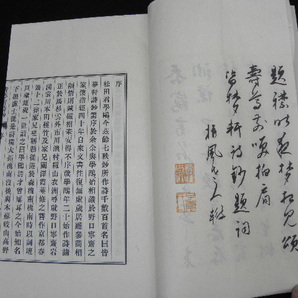 46 皆夢軒詩鈔 松田甲 3冊揃 帙入 / 漢詩 漢詩集 漢籍 古書 の画像5