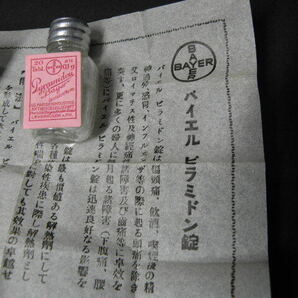 12 バイエルーピラミドン錠 薬瓶 空き瓶 / 戦前 戦後 パッケージ ラベル 小瓶 ガラス瓶の画像7