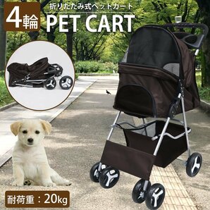 1円～売り切り ペットバギー コンパクト 小型犬 中型犬 ペットカート クッション 4輪 折りたたみ 犬 猫 ペット用品 お出かけ PB-01BRの画像1