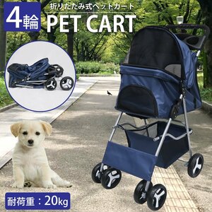 1 jpy ~ selling out pet buggy compact small size dog medium sized dog pet Cart cushion 4 wheel folding dog cat pet accessories outing PB-01NV