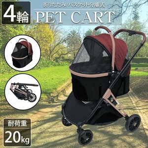 1 jpy ~ selling out pet buggy compact small size dog medium sized dog pet Cart cushion 4 wheel folding dog cat pet accessories outing PB-04RD