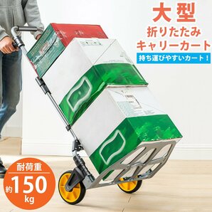 1円～ 売り切り キャリーカート 折りたたみ式 ハンドトラック ハンドキャリー 丈夫 静音 耐荷重150kg 大型タイヤ 高さ調節 スチール CC-04の画像1