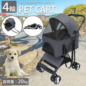 ペットバギー コンパクト 小型犬 中型犬 ペットカート クッション 4輪 折りたたみ 犬 猫 ペット用品 お出かけ お散歩 旅行 通院 PB-02GY