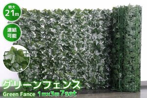 B green fence extra-large 21m eyes .. green garden curtain veranda garden wall surface exterior interior interior DIY stylish 1m×3m7set