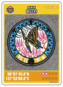 * Rod 003 manhole card no. 09. Nagano prefecture morning day .*